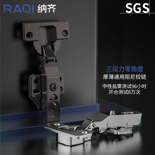 RAQI R5系列铰链
